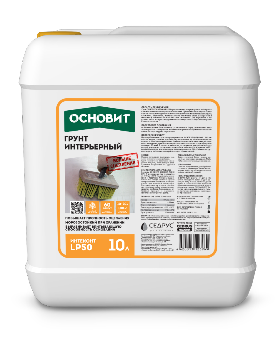 Основит ИНТЕКОНТ LP50 (10 л)