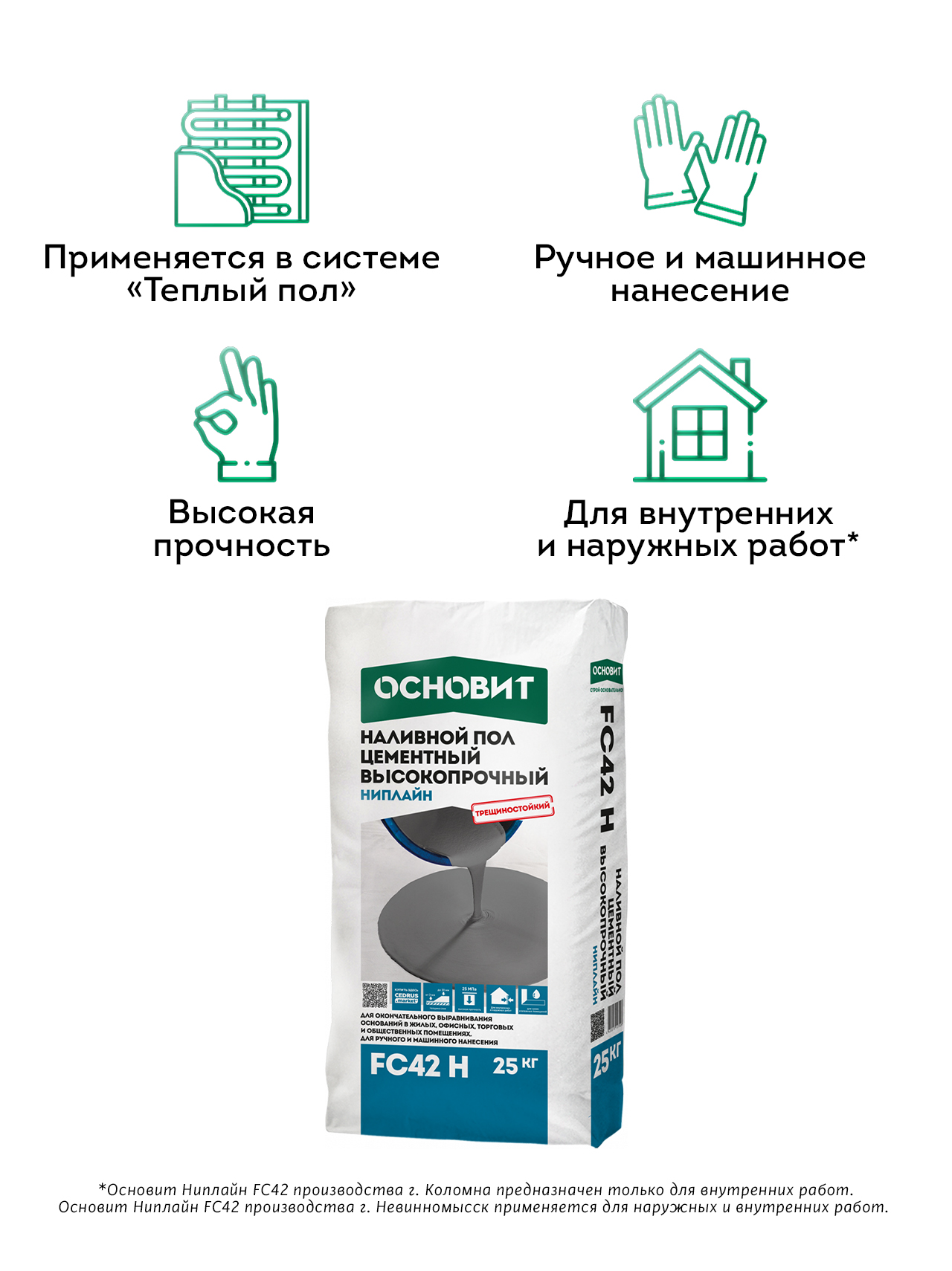 Основит НИПЛАЙН FC42 H (25 кг)_3