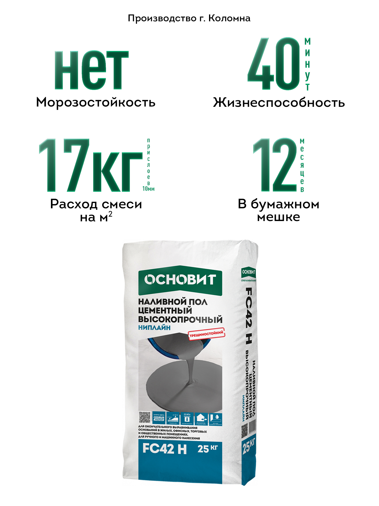 Основит НИПЛАЙН FC42 H (25 кг)_4