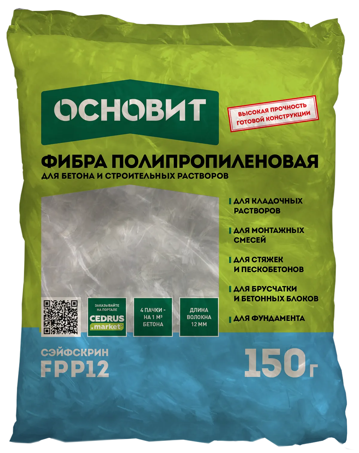 Фибра полипропиленовая ОСНОВИТ СЭЙФСКРИН FPP12 (150 г)_2